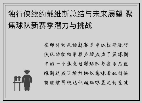 独行侠续约戴维斯总结与未来展望 聚焦球队新赛季潜力与挑战